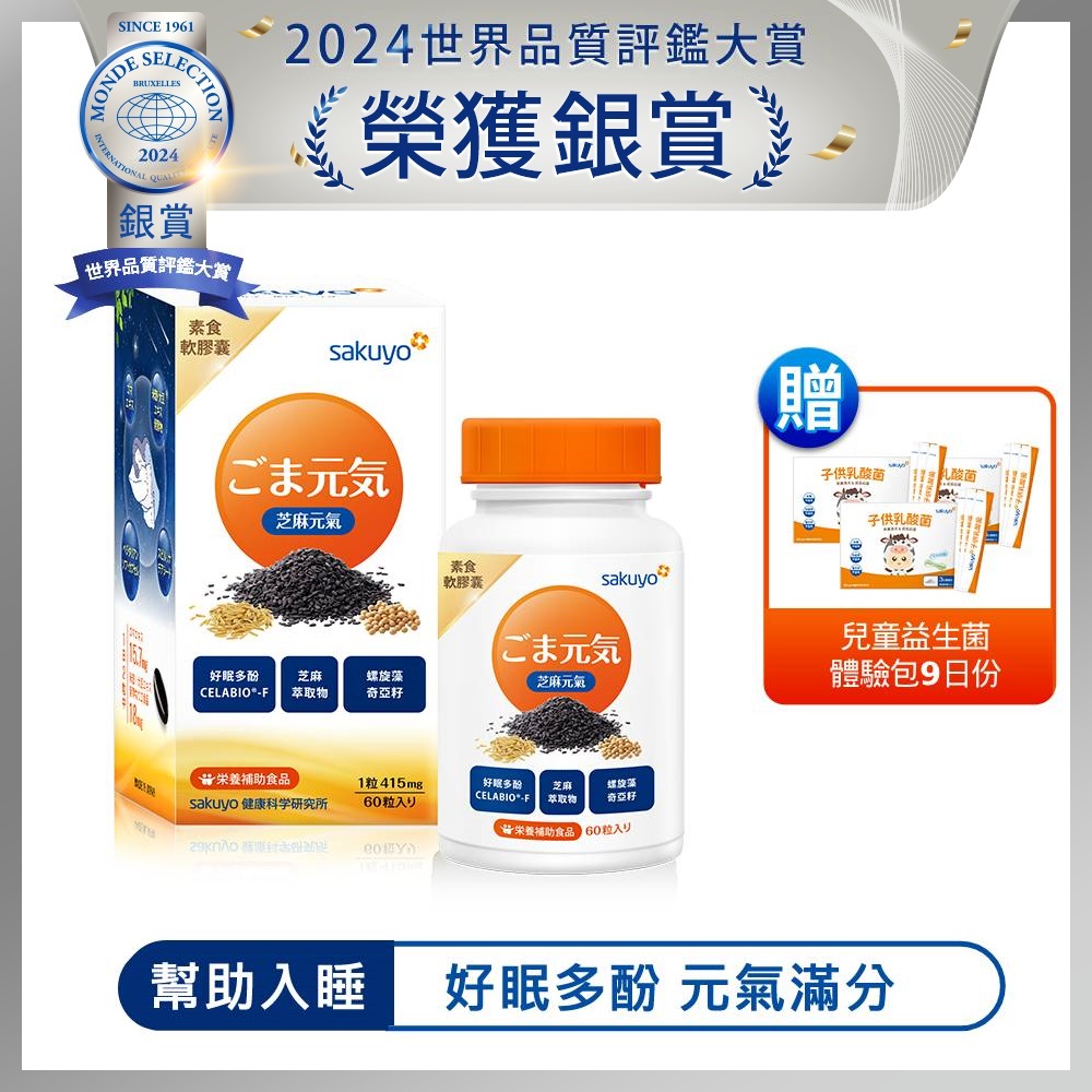 sakuyo 芝麻元氣軟膠囊(60粒/瓶)
