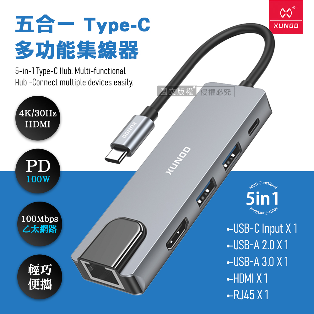 XUNDD 5in1全能擴充TYPE-C HUB集線器 4K HDMI+RJ45+USB-C+USB-A3.0 筆電擴充轉接器