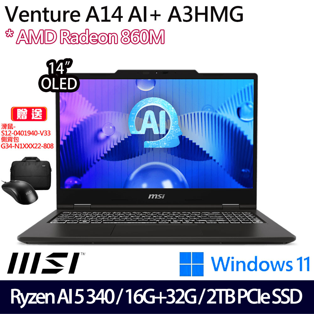 《MSI 微星》Venture A14 AI+ A3HMG-016TW(14吋2.8K/Ryzen AI 5 340/16G+32G/2TB SSD/特仕版)