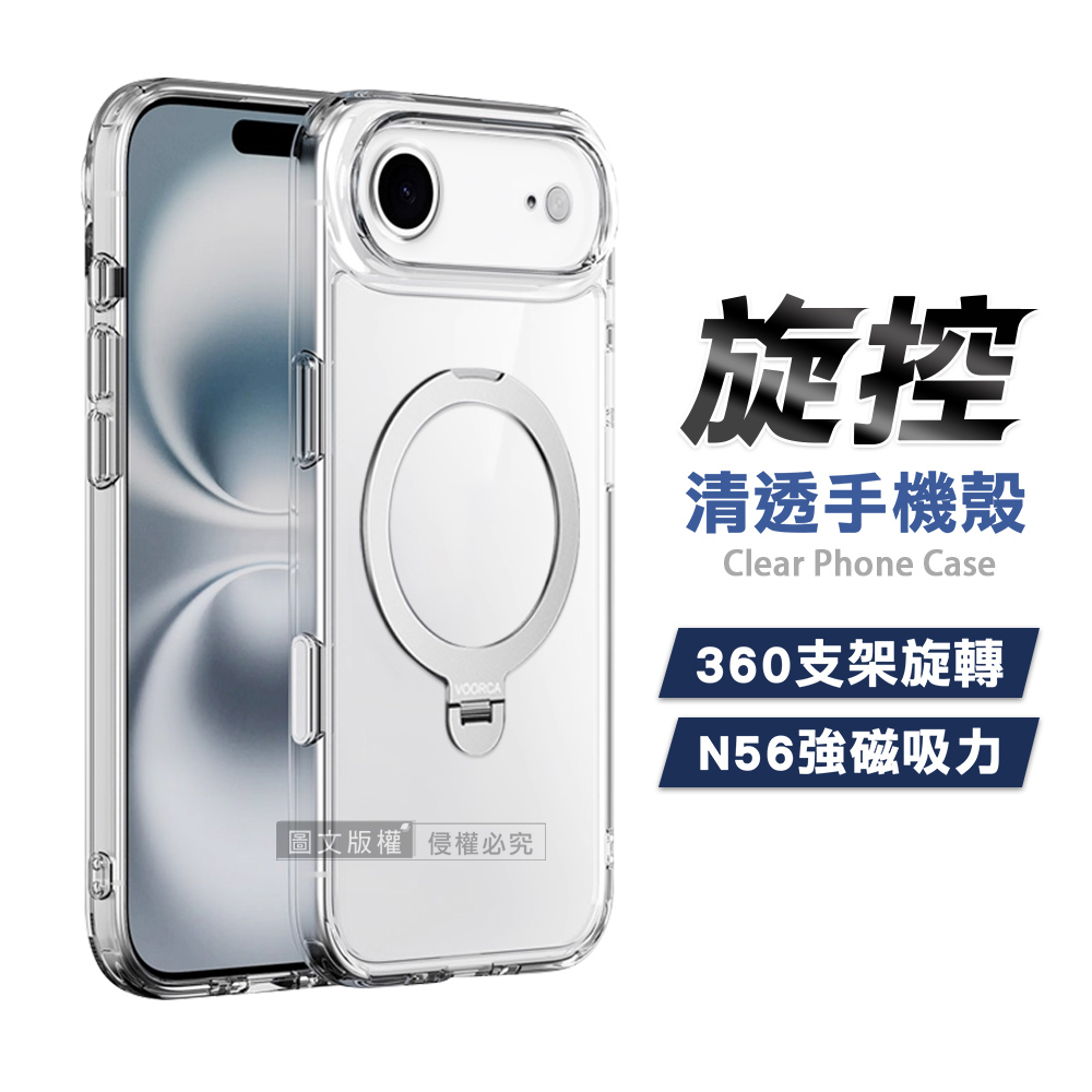 旋控 iPhone 17 Air 360°磁吸支架清透保護殼 氣囊防摔手機殼(透明)