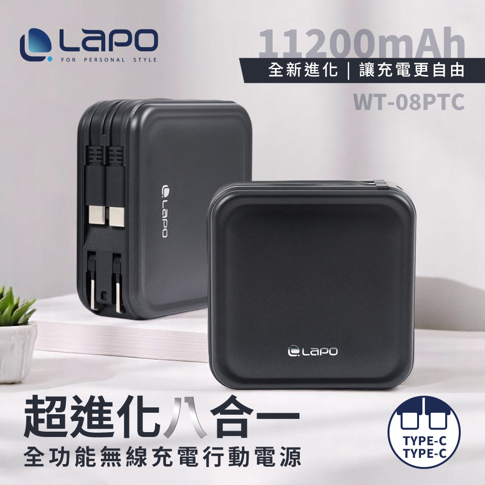 【LaPO】超進化八合一 自帶線多功能無線充行動電源11200mAh WT-08P_城影灰(C+C自帶線)