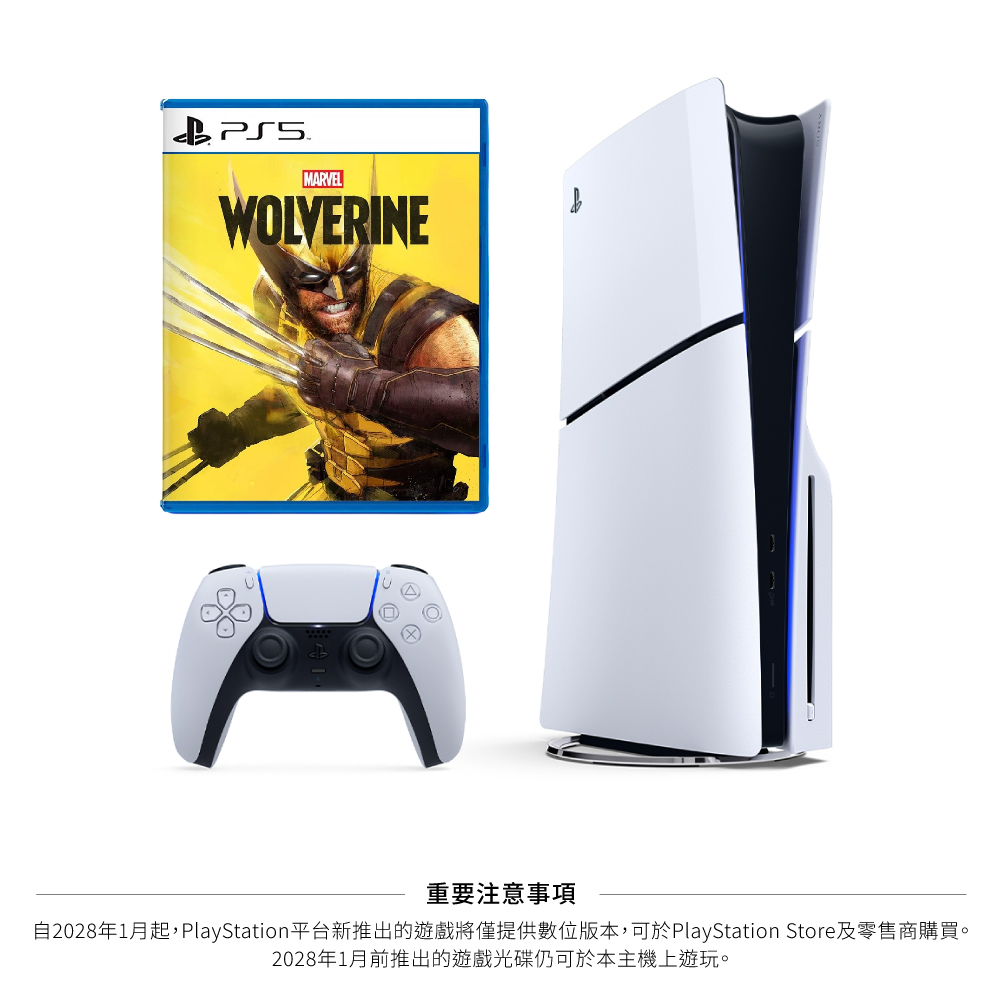 【換新一起來】SONY PS5 光碟版 Slim輕薄型主機 (CFI-2118A01)+PS5 漫威金鋼狼 中文版
