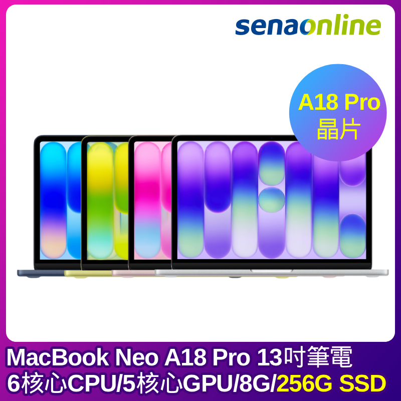 【預購】APPLE MacBook Neo A18 Pro晶片 13吋筆電 6核心CPU 5核心GPU 8G 256G SSD