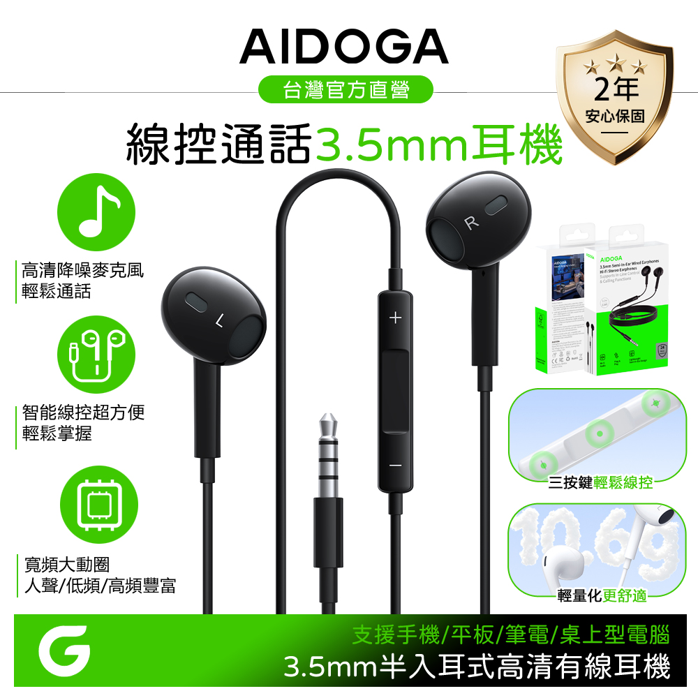 AIDOGA 3.5mm 線控有線耳機 高清/通話降噪麥克風/即插即用 VoicePro系列 1.2M 黑色