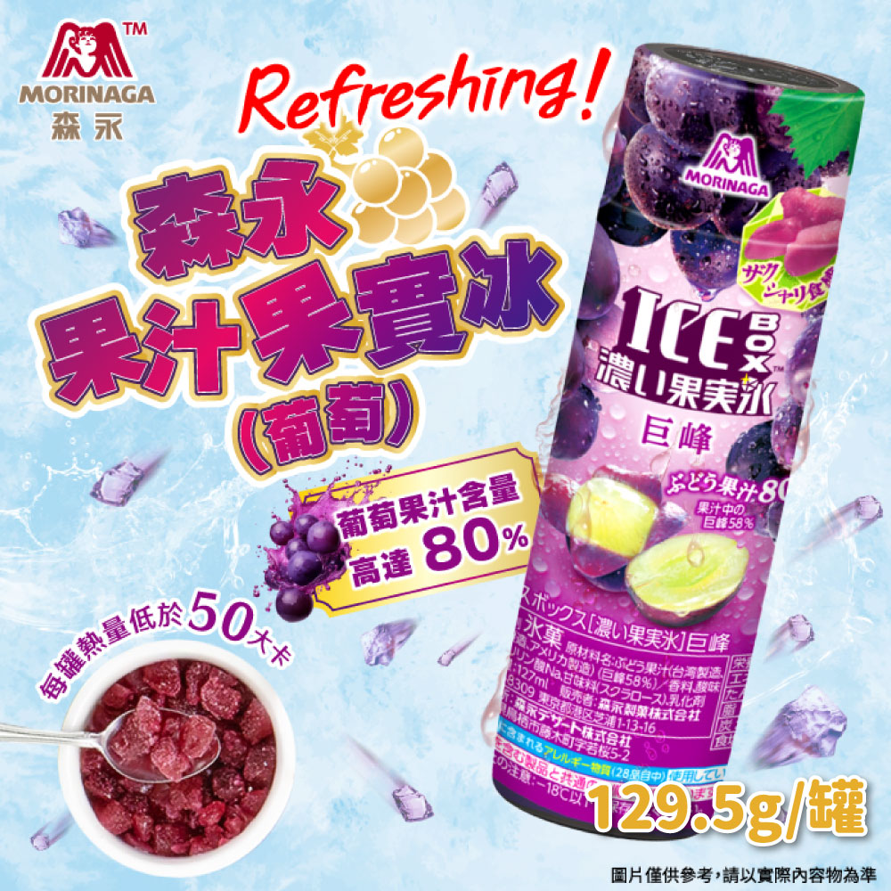 森永 葡萄果汁果實冰x10罐