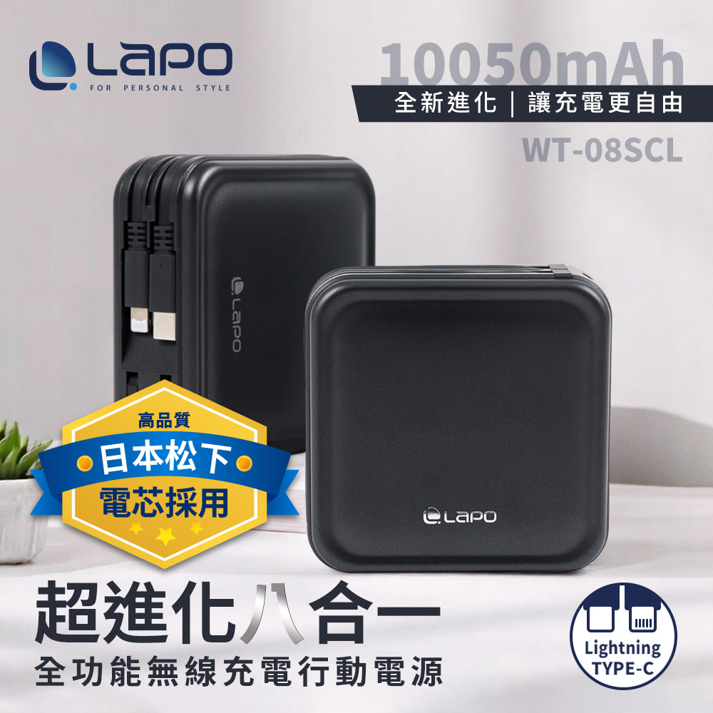 【LaPO】日本松下電芯全功能無線充電行動電源10050mAh(WT-08S)_城影灰(CL)