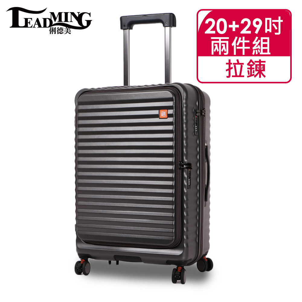 【中華VIP】Leadming雙開蓋行李箱20+29吋-鋼鐵灰