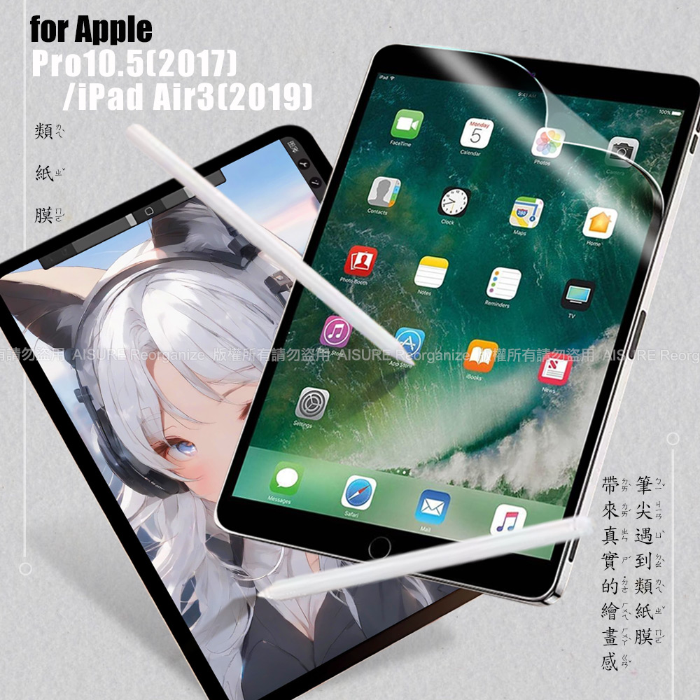 CITY iPad Pro 10.5(2017) / Air3(2019) 類紙膜 書寫膜