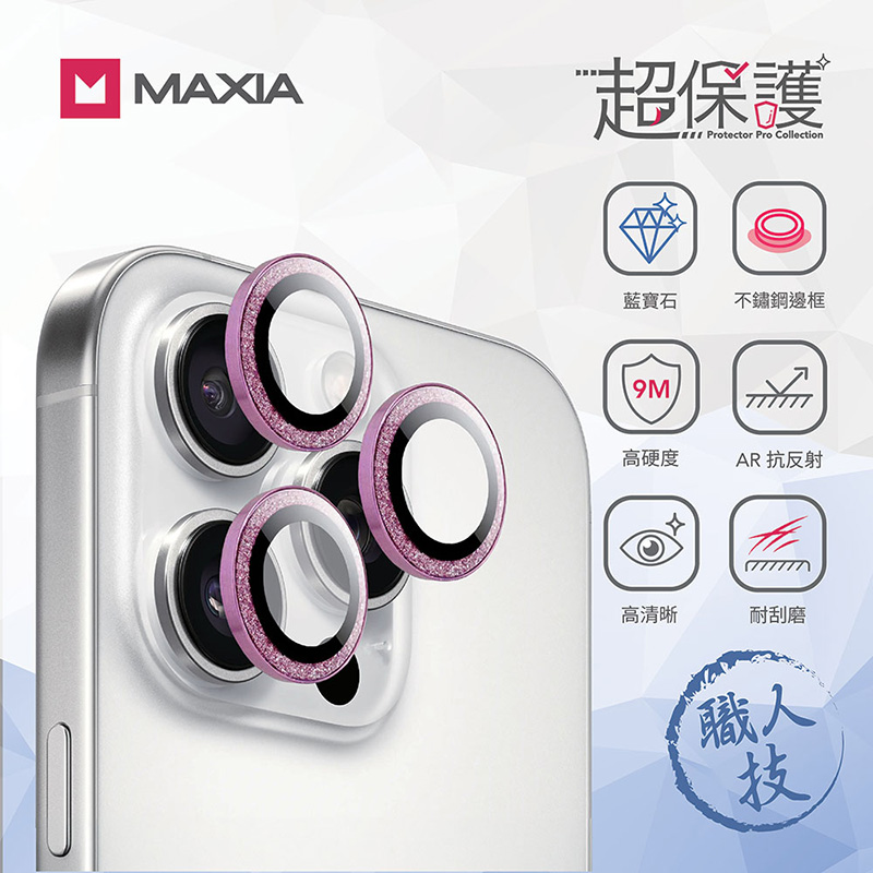 【MAXIA】iPhone 16 Pro & Pro Max GIA 認證藍寶石不鏽鋼保護鏡頭貼-粉鑽(i16/Plus/Pro/Pro Max)