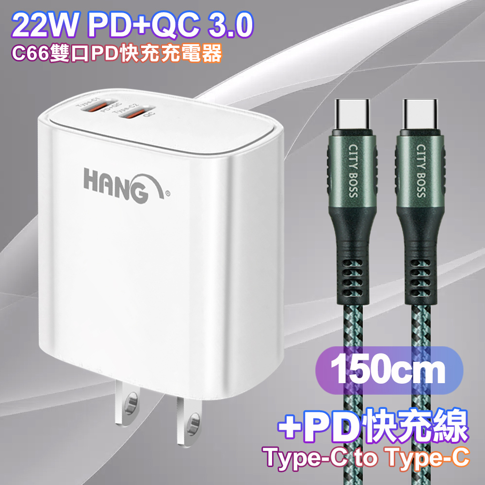 HANG C66 PD+QC快充 雙Type C 充電頭-白色+勇固 Type-C to Type-C 耐彎折快充線1.5米-綠色