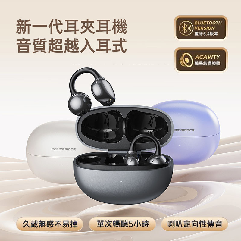 PowerRider 時尚珠光 OWS 耳夾式藍牙耳機 (白金)
