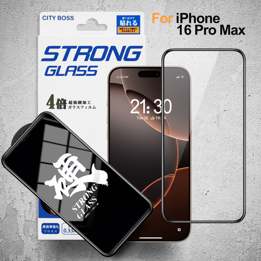 City iPhone 16 Pro Max 硬派強韌滿版玻璃貼-黑