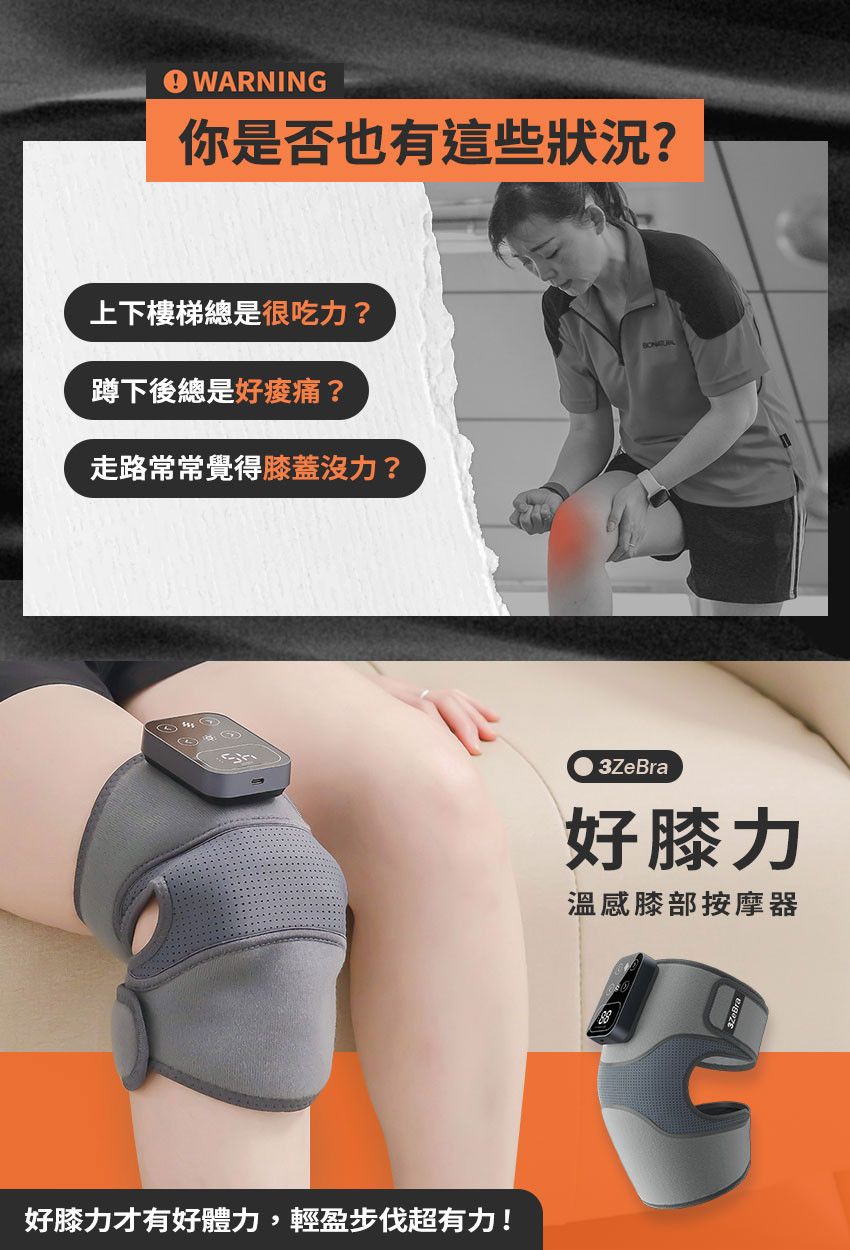 好膝力｜溫感膝部按摩器 - 為何需要膝蓋按摩器