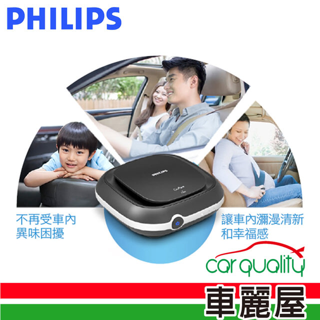 【Philips 飛利浦】Go Pure GP Compact 100 車用除菌空氣清淨機(GP100)