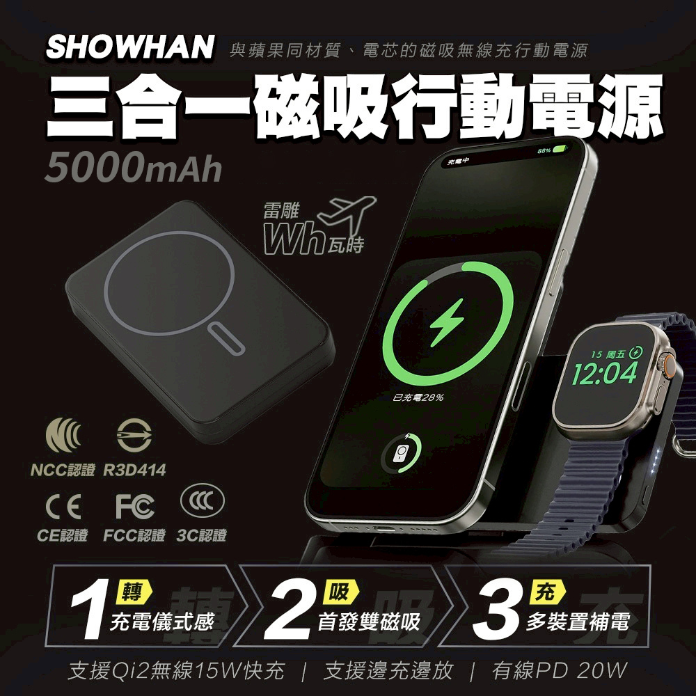 【SHOWHAN】磁吸三用 旋轉/支架 無線充行動電源5000mAh_霧面黑