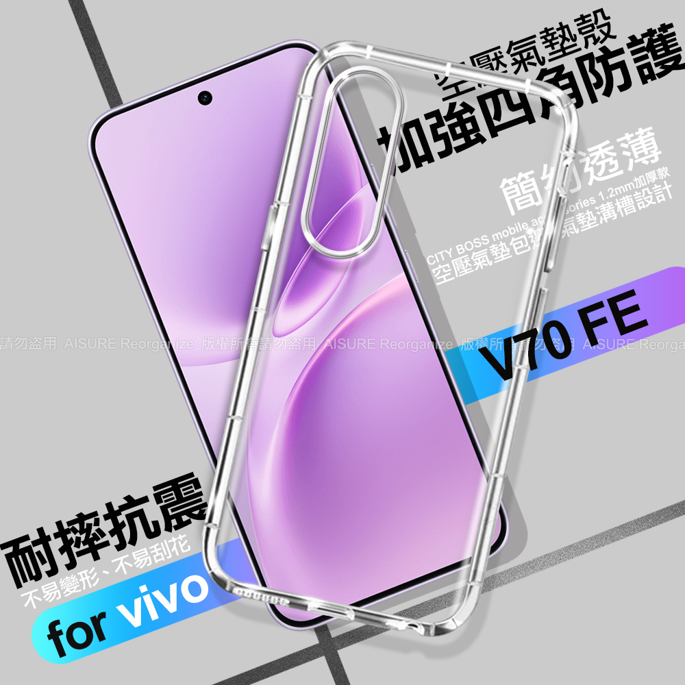 CITY BOSS VIVO V70 FE 加強四角防護防摔空壓氣墊殼