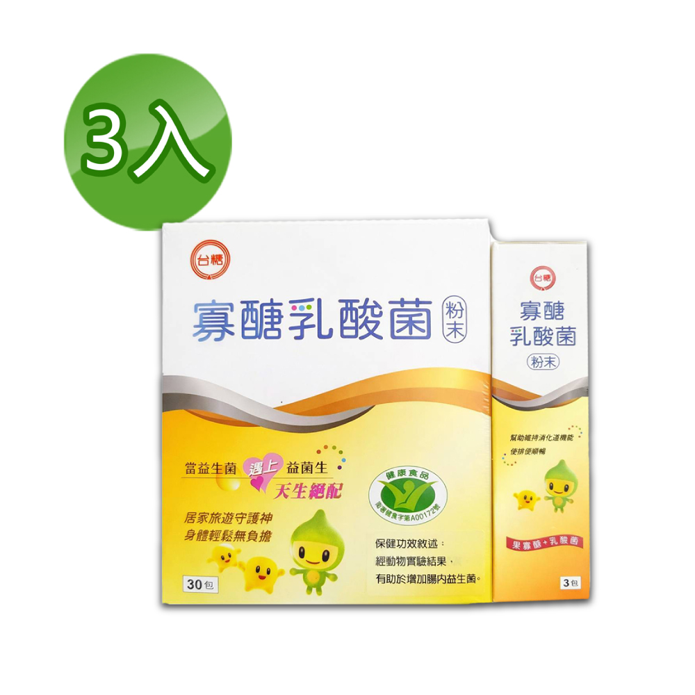 【台糖】寡醣乳酸菌(30包/盒)*3盒+9包(2026/08/26)