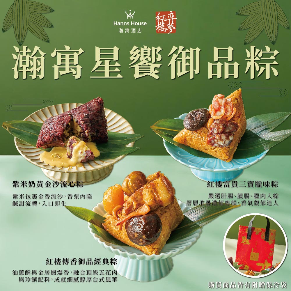 預購【瀚寓酒店】星饗御品粽(6入/盒，三種口味各2入)_2026/6/10~6/16出貨