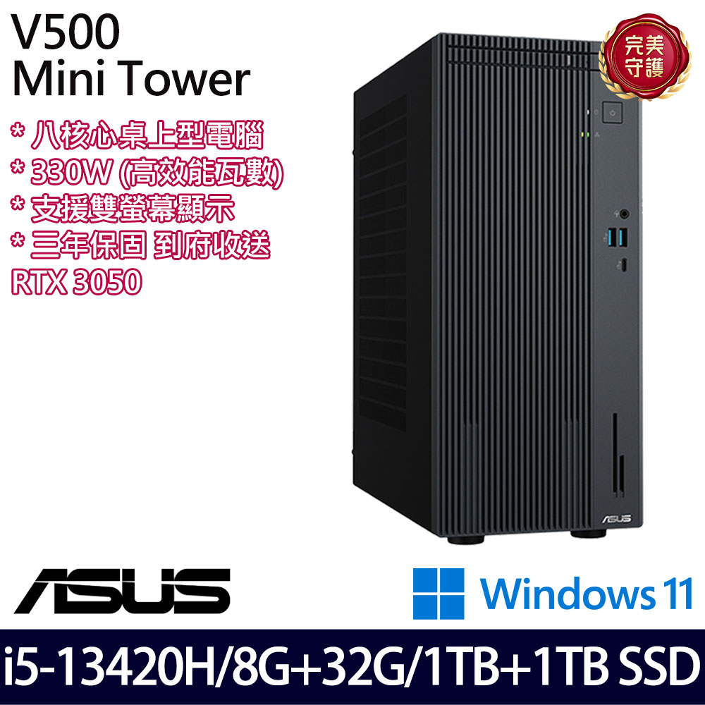 《ASUS 華碩》 H-V500MV-13420H161W i5-13420H/8G+32G/1TB+1TB/RTX 3050 桌上電腦/特仕版