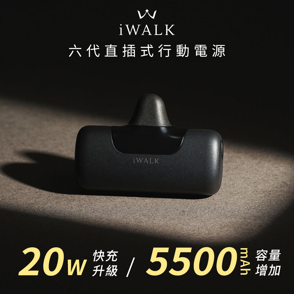 【iWALK】六代 Type-C 直插式口袋行動電源5500mAh(安卓/iPhone18適用)(有標示Wh)-夜黑