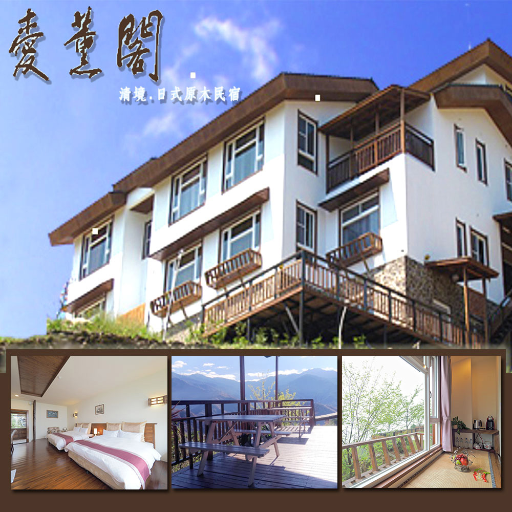 【南投/清境】愛薰閣會館-4人平日住宿券(含早餐)