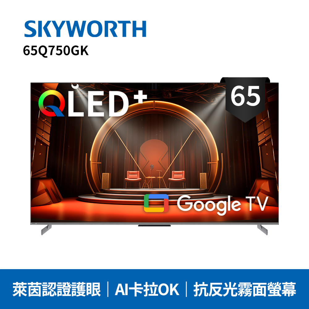 SKYWORTH 創維 65吋 4K QLED AI卡拉OK Google TV聯網顯示器(65Q750GK)