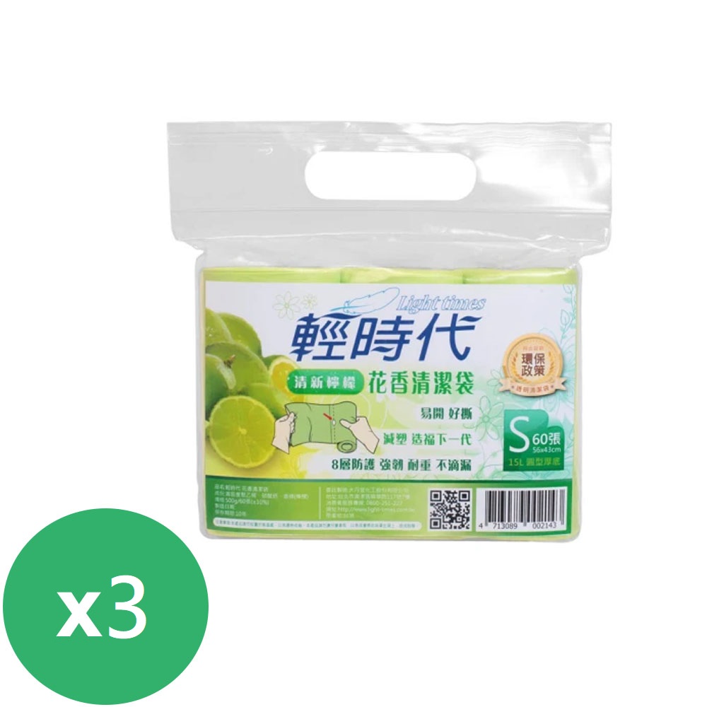 輕時代 花香清潔袋 檸檬 S *3組