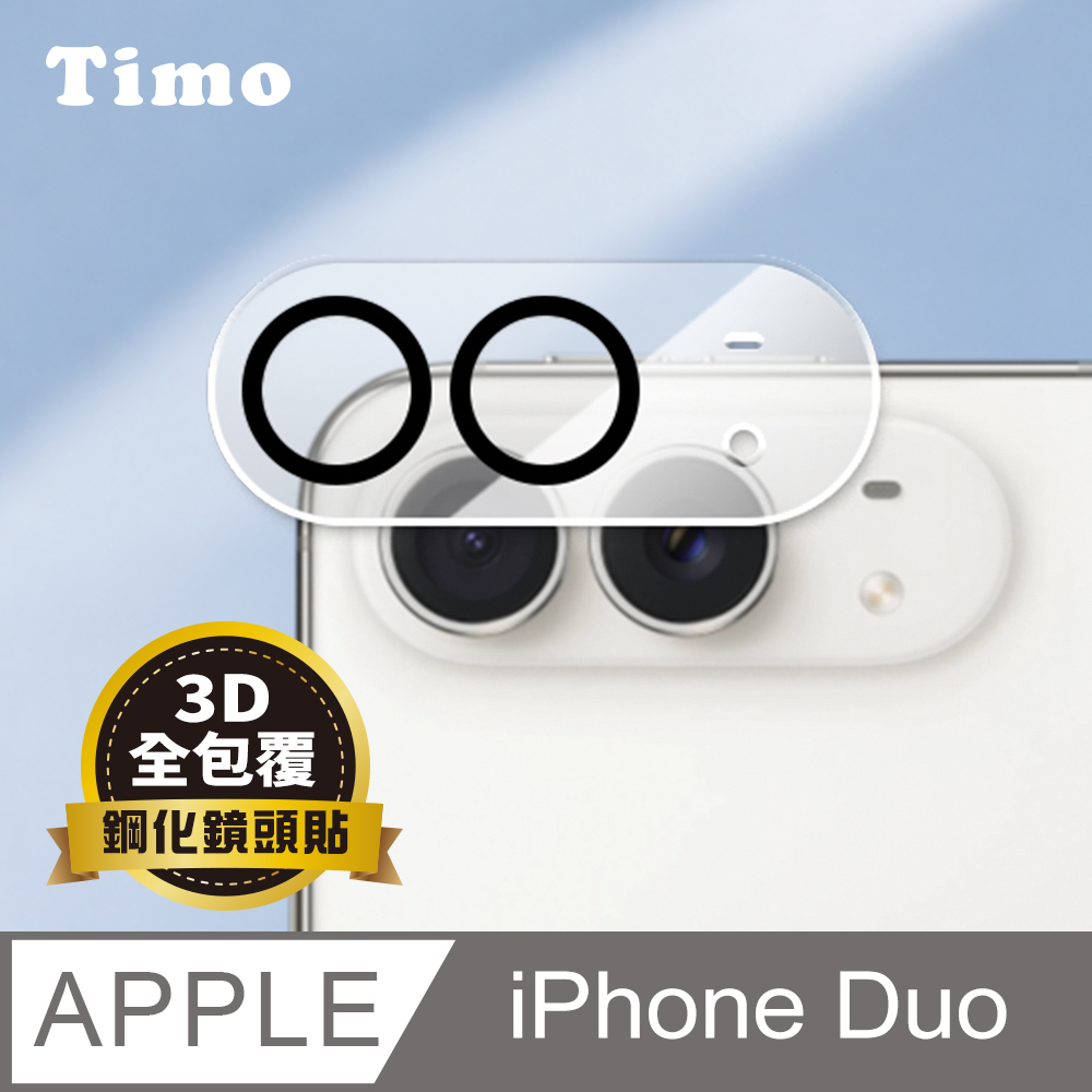 【Timo】iPhone Duo 摺疊機 鏡頭專用 3D立體透明全包覆 高硬度抗刮保護貼