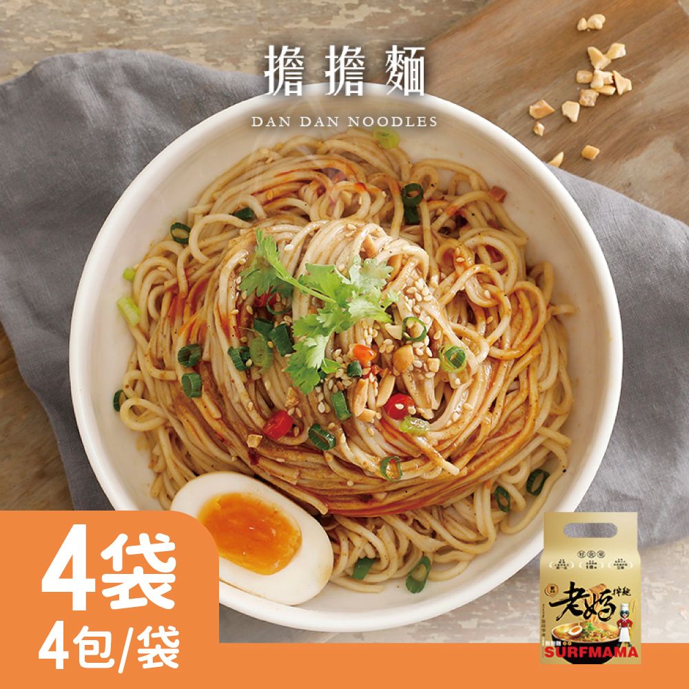 【老媽拌麵】胡椒麻醬4袋免運組 (4包/袋)