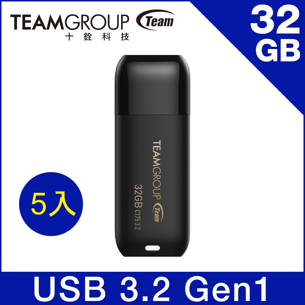 Team 十銓 C175 32GB USB3.2 珍珠隨身碟-黑（五入特惠組）