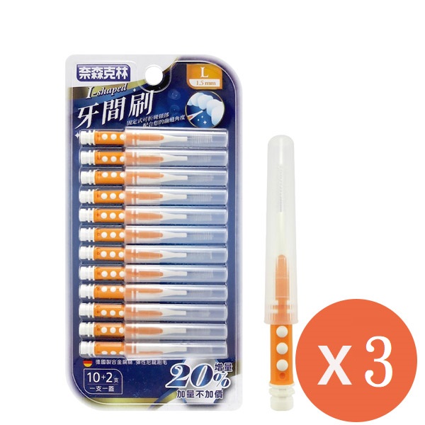 奈森克林 I型牙間刷(12入/卡) L *3盒