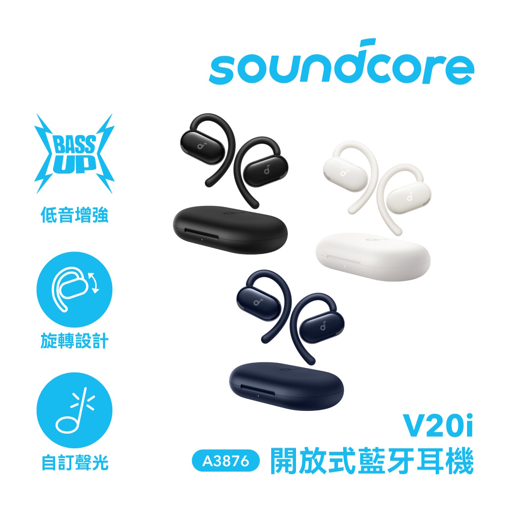 soundcore V20i 開放式藍牙耳機