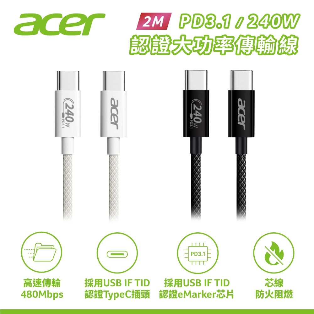 【Acer 宏碁】PD 240W大功率2M快速充電傳輸線 OCB4D1/OCB4F1(Type-C to Type-C) (黑色)