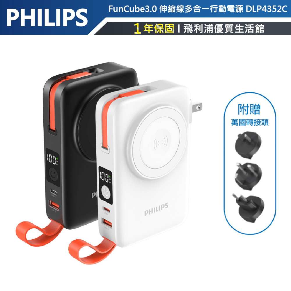 【PHILIPS飛利浦】伸縮線多合一行動電源 10000mAh 黑DLP4352CB