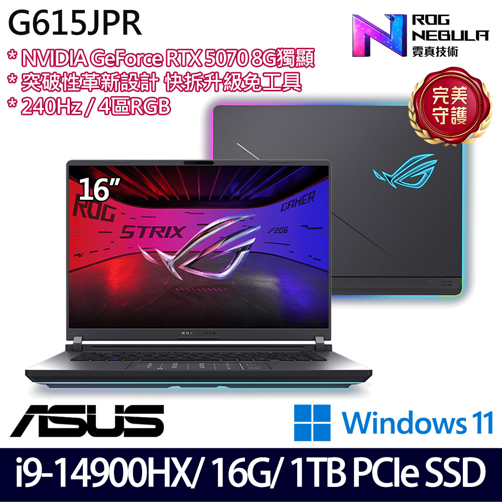 《ASUS 華碩》 G615JPR-0051G14900HX-NBL(16吋2.5K/i9-14900HX/16G/1TB SSD/RTX5070/Win11)
