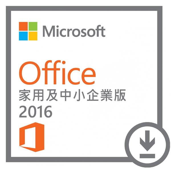 微軟Office Home and Business 2016 家用及中小企業版多國語言下載版