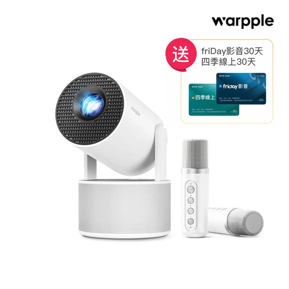 Warpple 短焦K歌智慧投影機 LA6*送四季線上+Friday影視30天