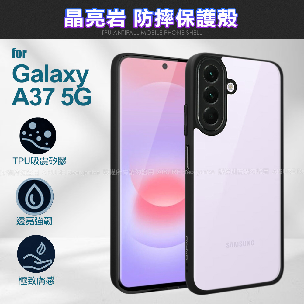 DAPAD Samsung Galaxy A37 5G 晶亮岩防摔保護殼