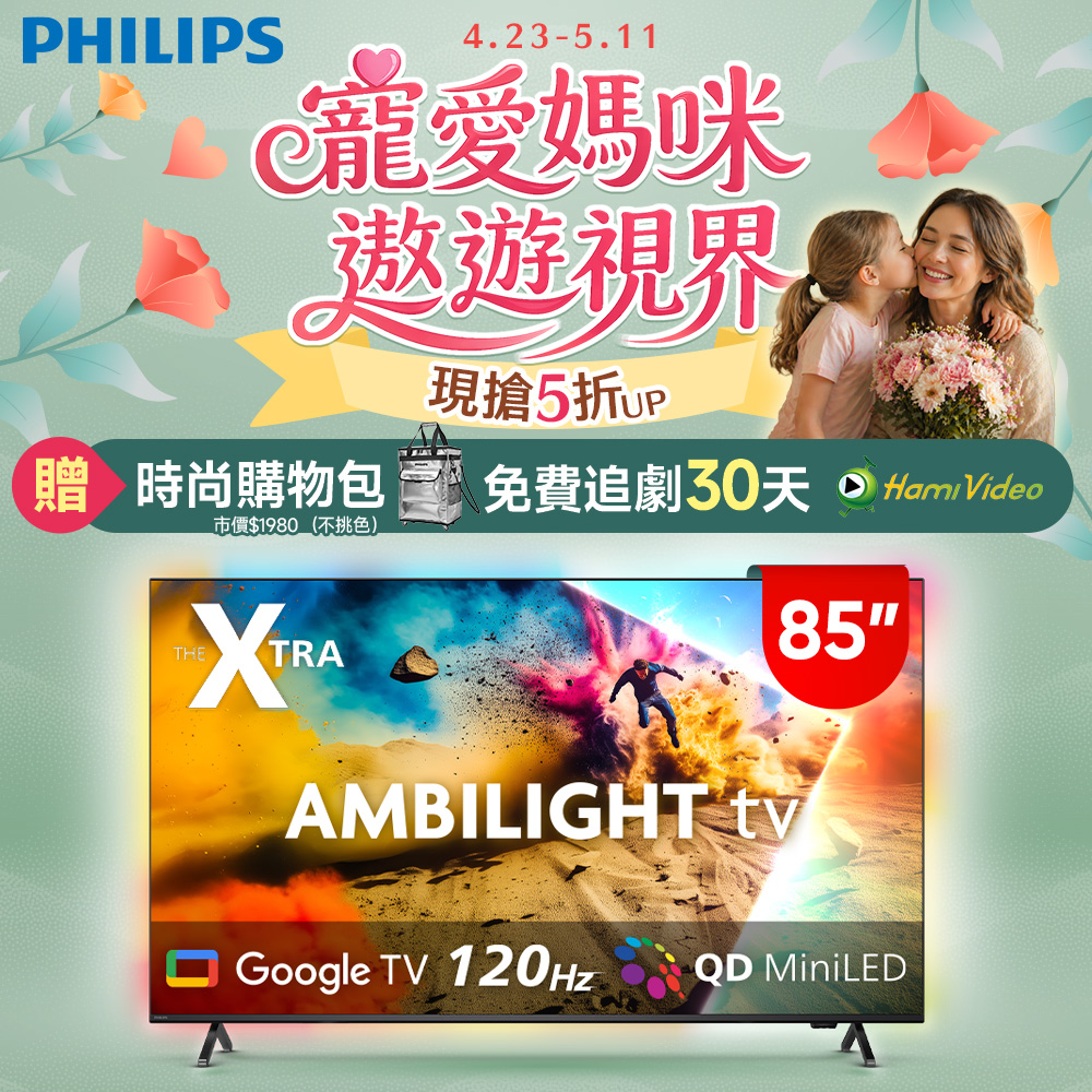 Philips 飛利浦 85型4K QD Mini LED 144Hz VRR Google TV 智慧顯示器 85PML9109 (送基本安裝)