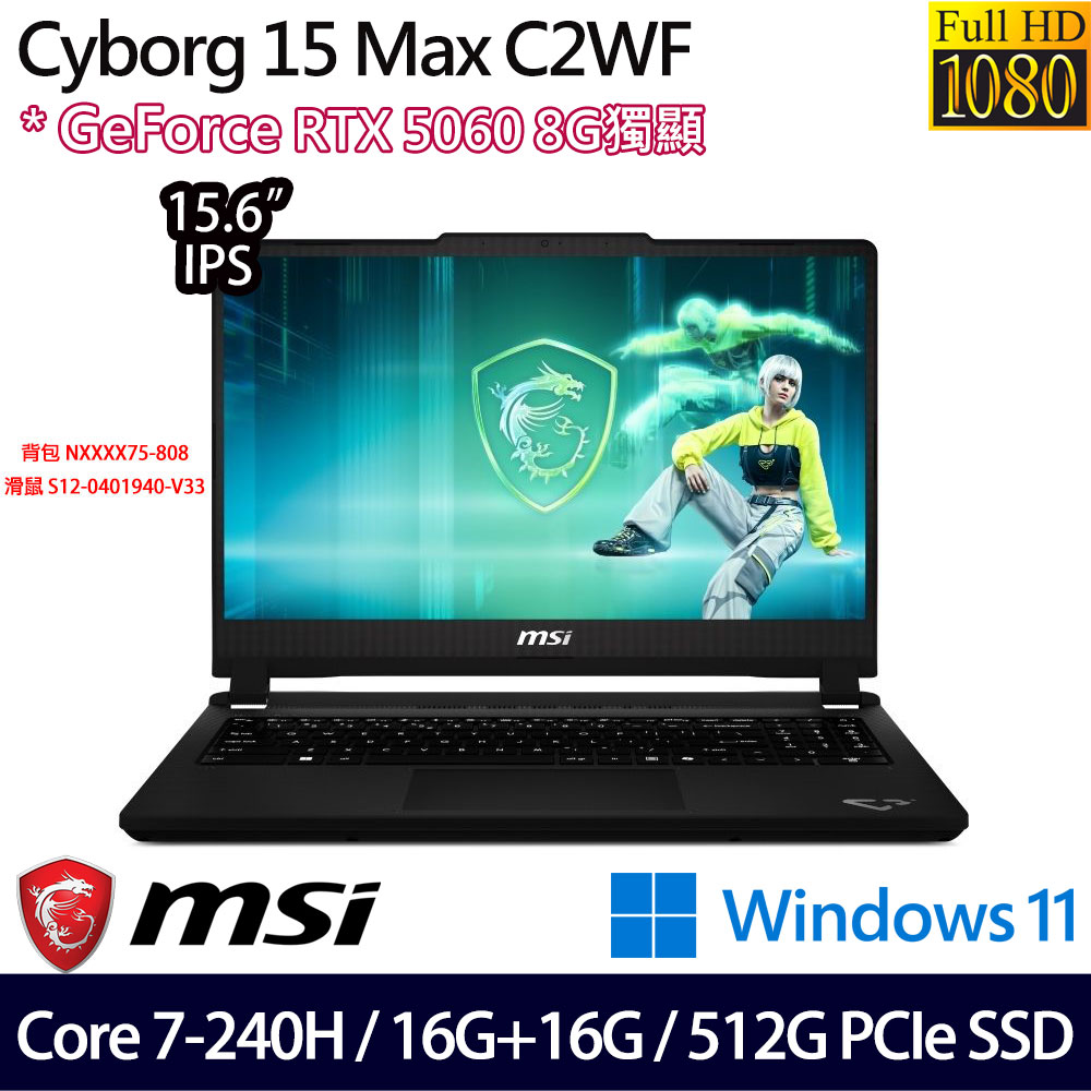 《MSI 微星》Cyborg 15 C2WF-007TW(15.6吋FHD/Core 7-240H/16G+16G/512G SSD/RTX5060/特仕版