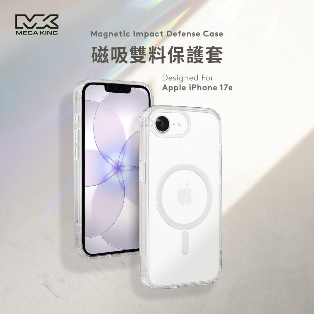 MEGA KING iPhone 17e/16e 6.1 磁吸雙料保護套