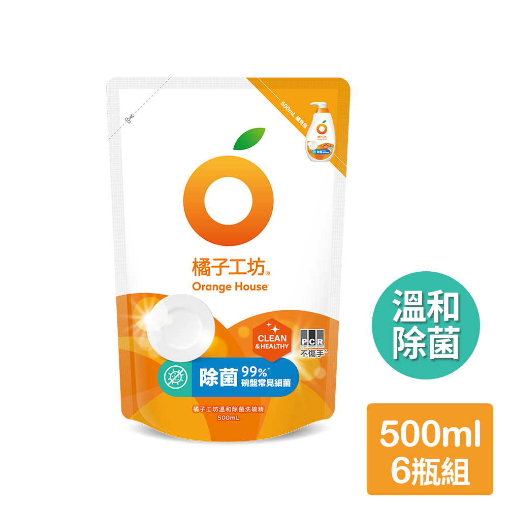 【橘子工坊】溫和除菌洗碗精補充包500ml x 6包