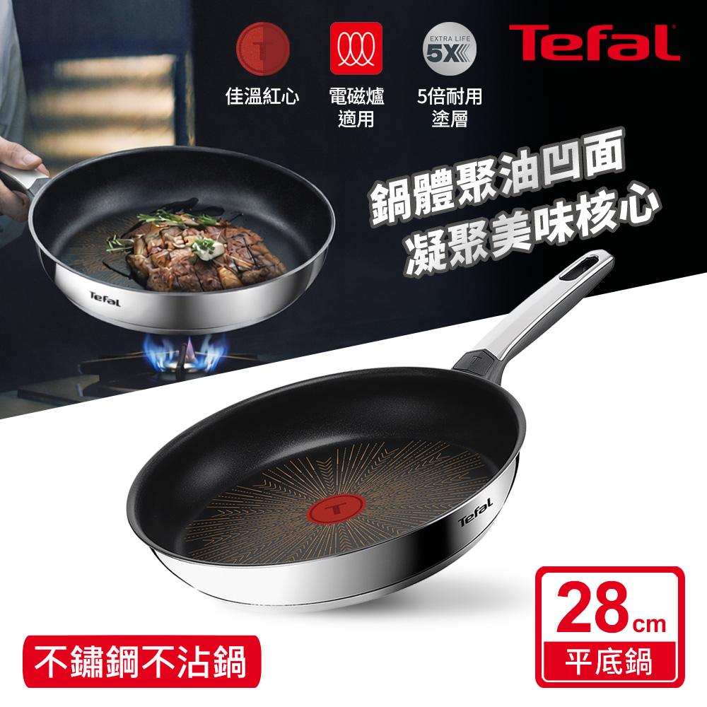 Tefal法國特福 精銳系列28CM不沾平底聚油鍋(電磁爐適用)