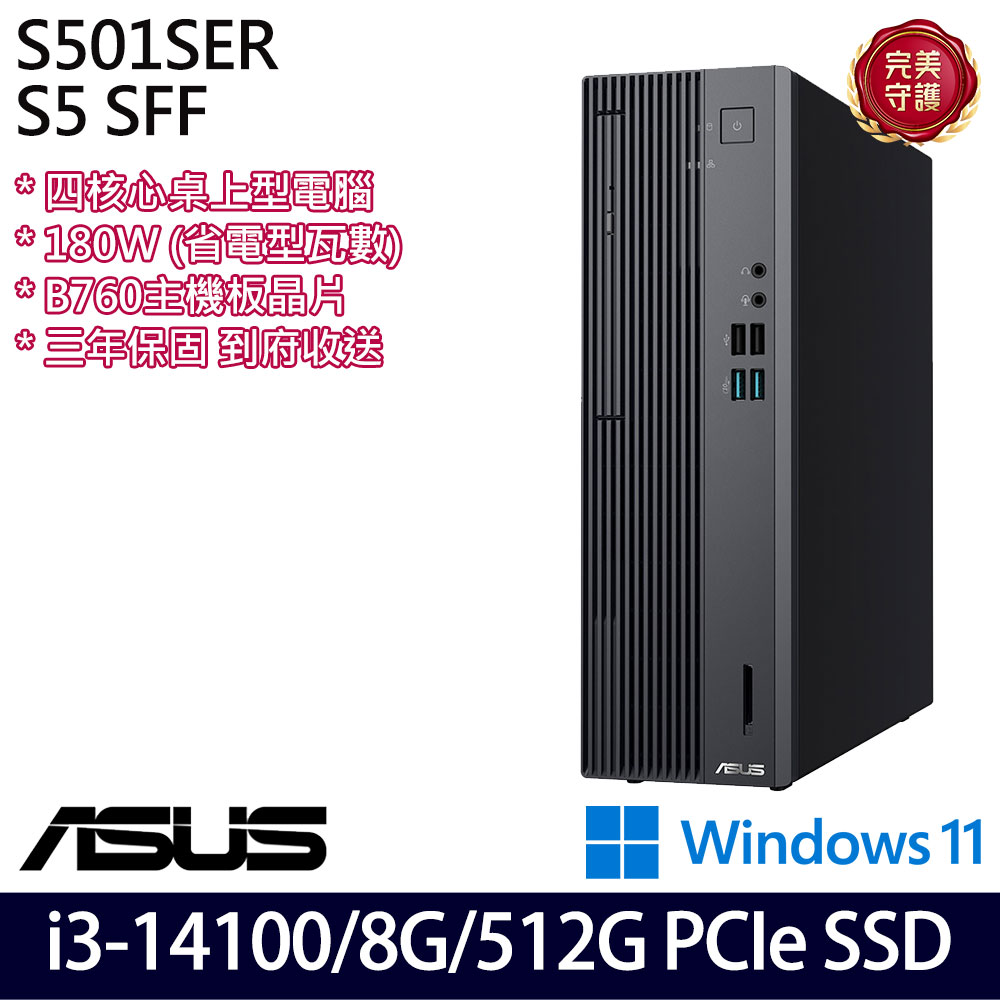 《ASUS 華碩》 H-S501SER-314100014W i3-14100/8G/512G 桌上電腦