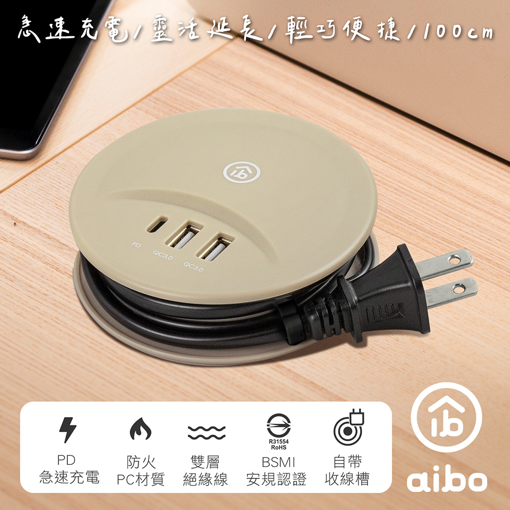 【生日會員】aibo PD+QC3.0 智慧雙快充 USB延長線(1M)-奶茶棕