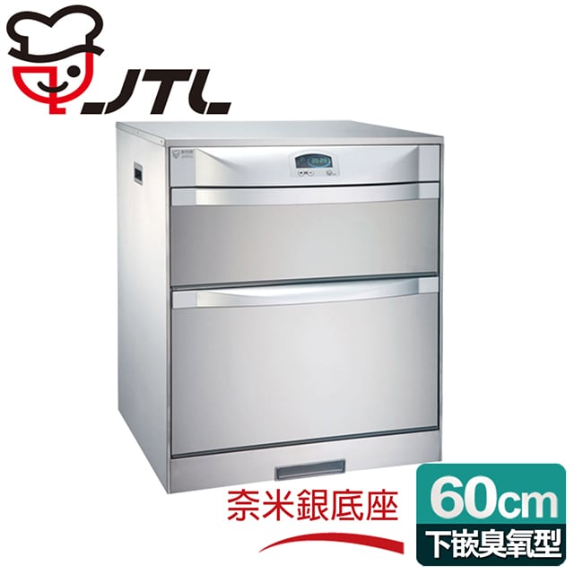 【喜特麗】落地/下嵌式60CM臭氧電子鐘。LCD面板ST筷架烘碗機(JT-3062Q)