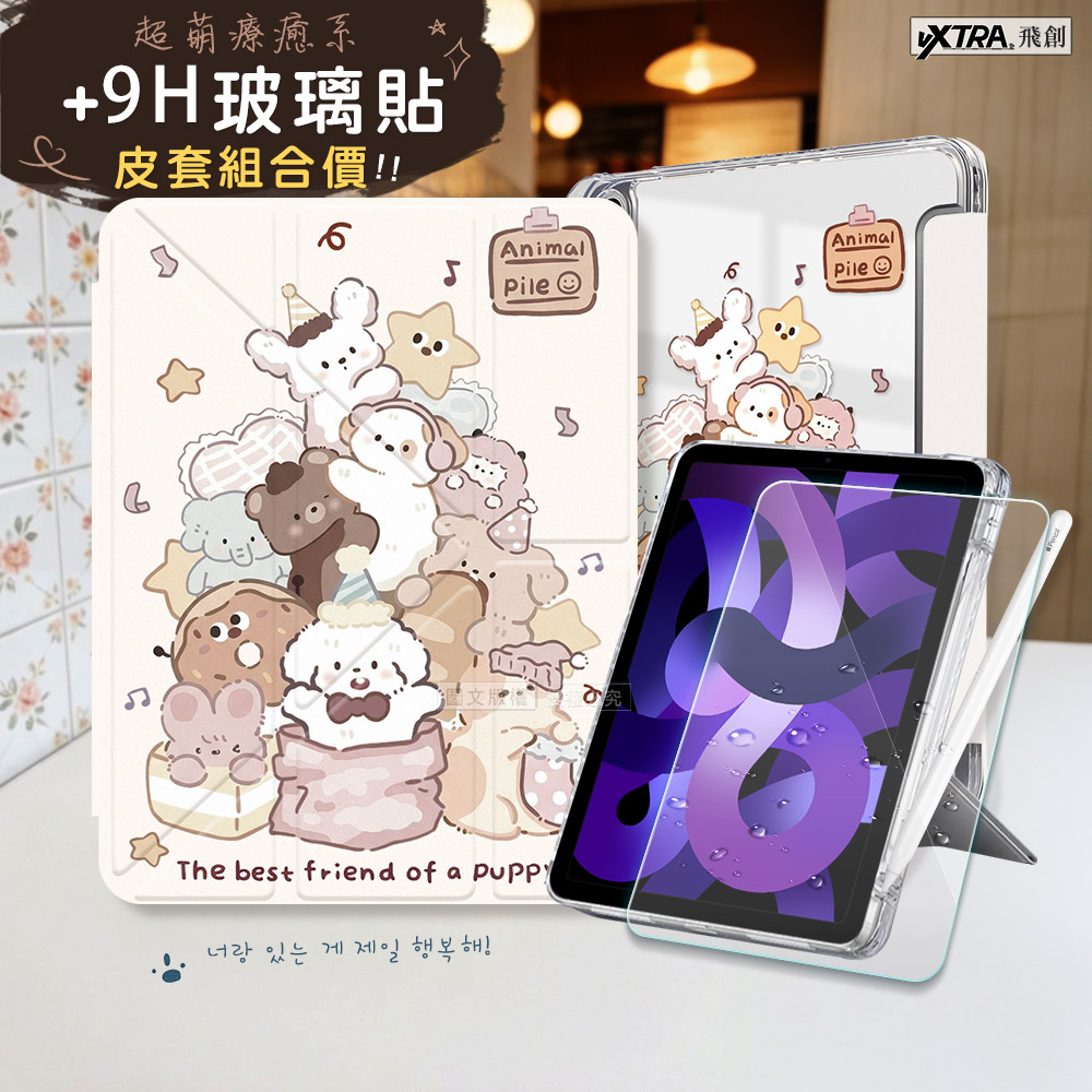 VXTRA 玩偶堆堆 iPad Air (第5代) Air5/Air4 10.9吋 Y折晶透 防摔立架皮套+9H玻璃貼(合購價)