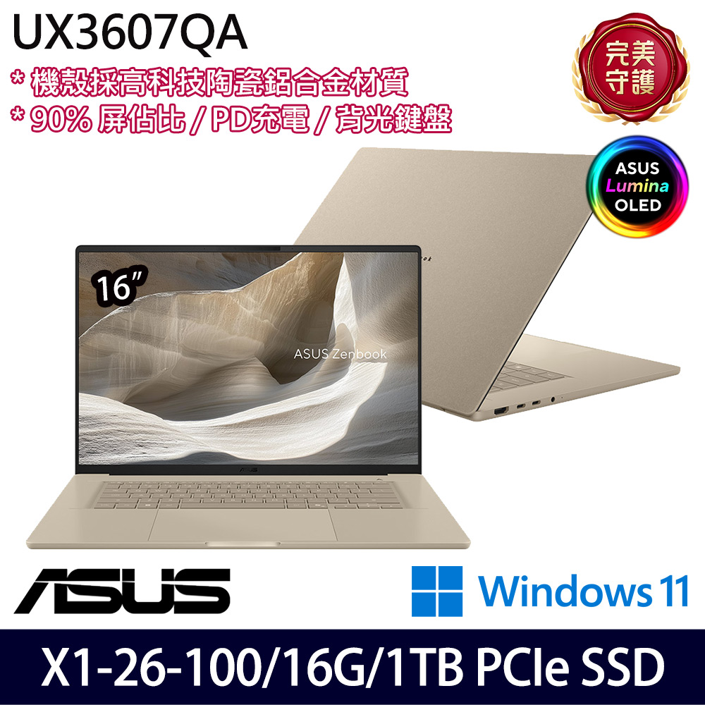 《ASUS 華碩》 UX3607QA-0052D26100(16吋WUXGA/X X1 26 100/16G/1TB SSD/Win11/特仕版)