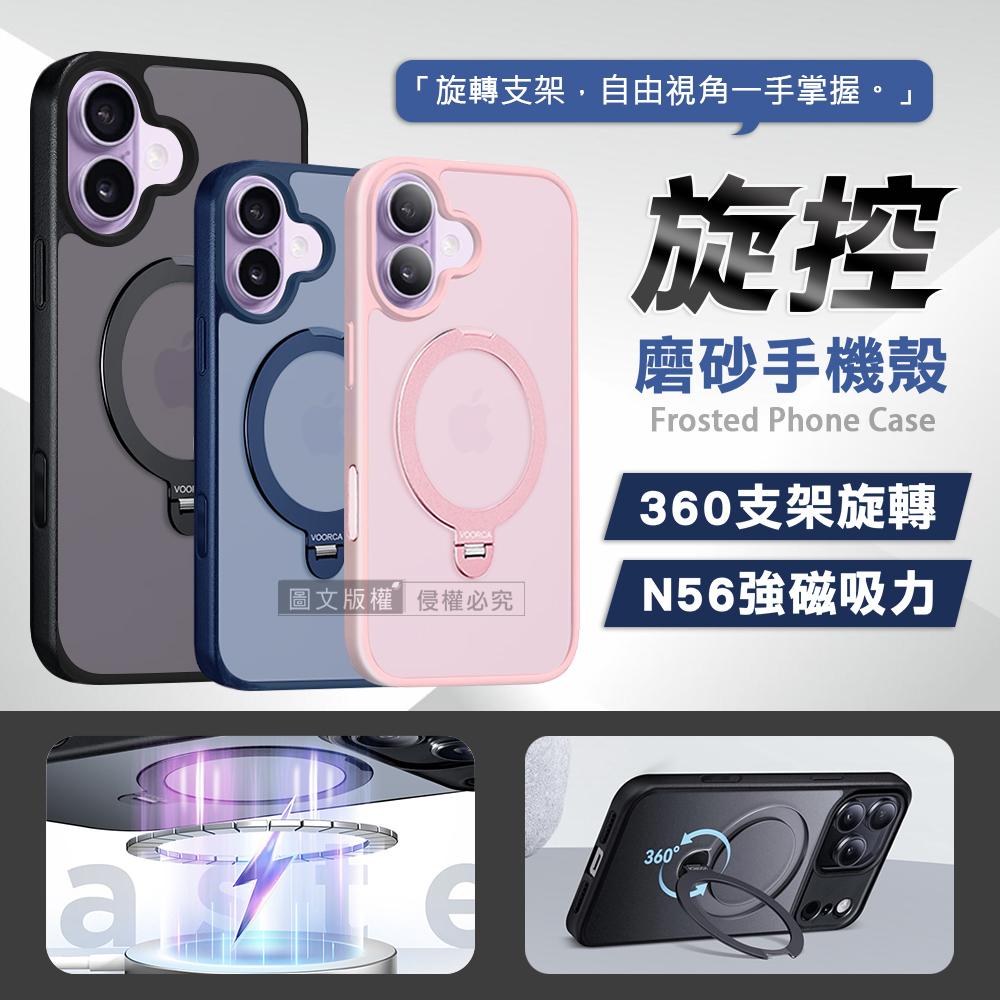 旋控 iPhone 17 360°磁吸支架磨砂膚感保護殼 氣囊防摔手機殼(純黑)