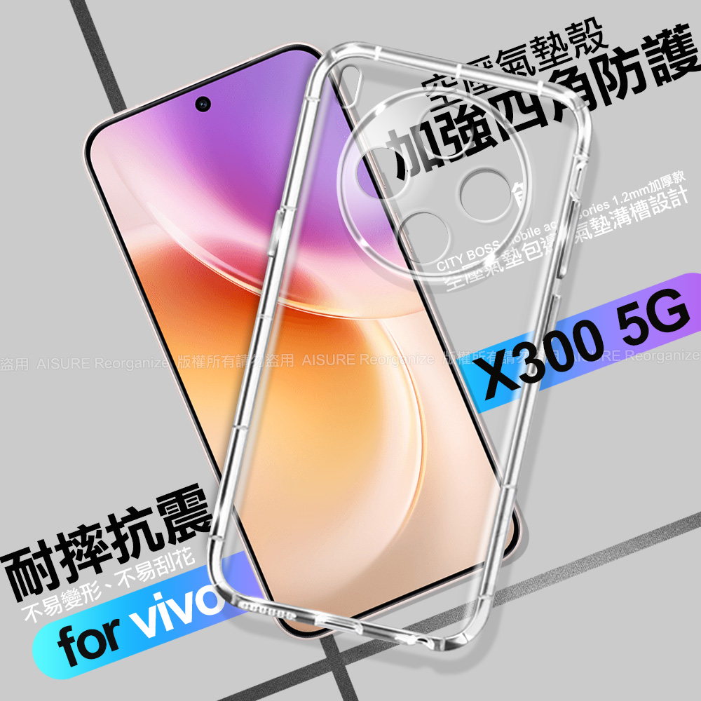 CITY BOSS vivo x300 5G 加強四角防護防摔空壓氣墊殼